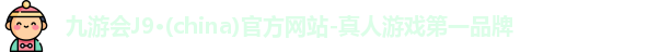 J9九游会